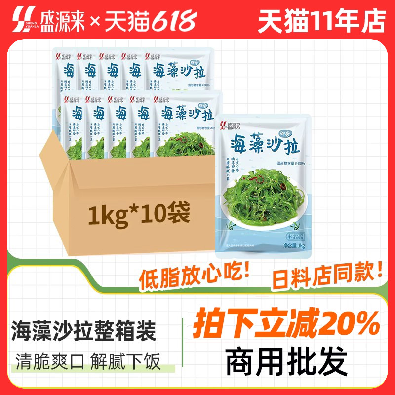 盛源来日式海藻沙拉中华海草沙律开袋即食整箱批发海带丝商用1kg