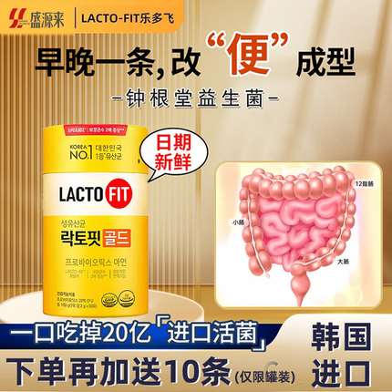 lactofit韩国钟根堂乐多飞益生菌粉调理非儿童调节大人菌群肠胃道