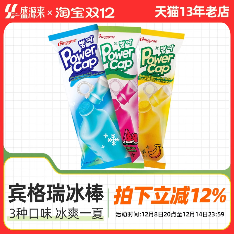 韩国宾格瑞吸吸棒冰125g*10支