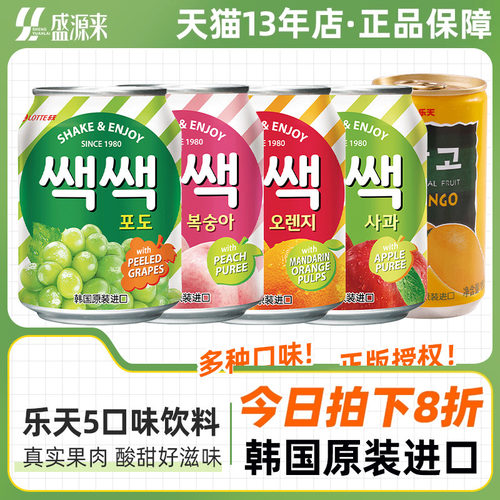 韩国进口乐天饮料5口味