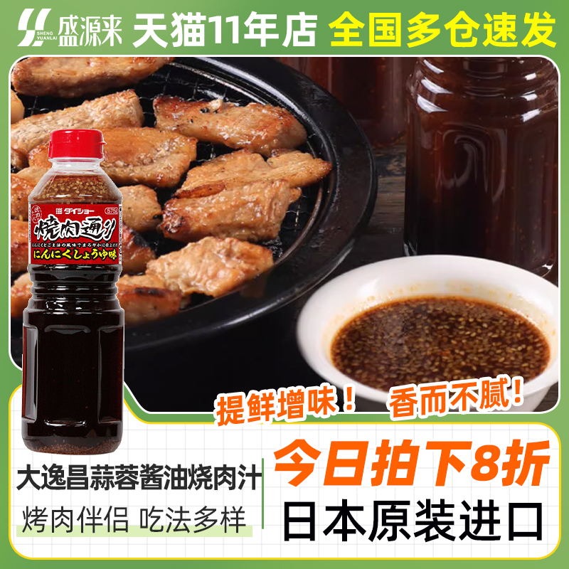 日本进口大逸昌烧肉汁烤肉酱575g