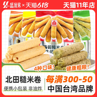 台湾北田糙米卷99能量棒夹心米果卷谷物坚果五谷杂粮膨化休闲零食