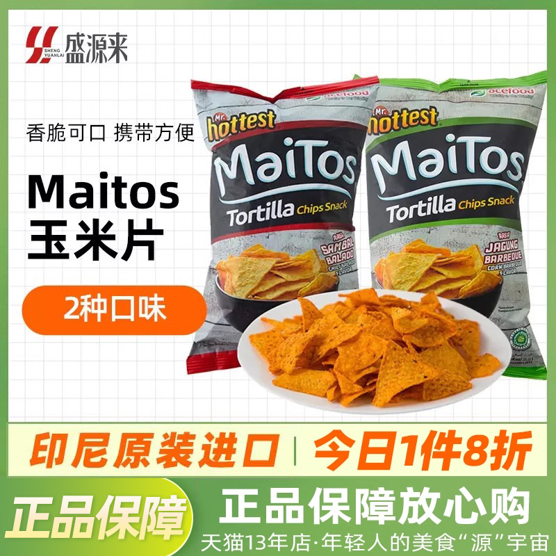 maitos印尼进口2口味玉米片