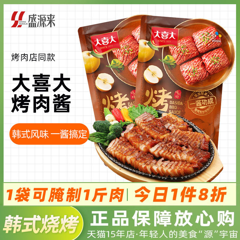 大喜大烤肉酱原味腌料韩式烧烤酱汁蘸酱韩国腌制腌肉专用料汁家用