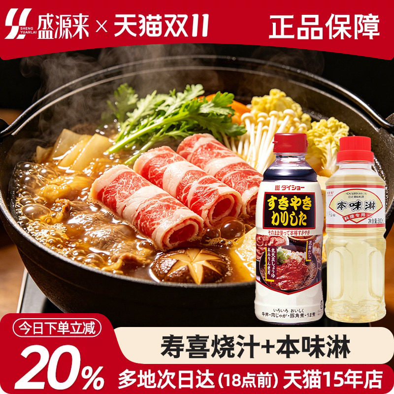 大昌寿喜烧酱汁火锅底料日本进口食材烧汁调味汁日式酱油大逸昌