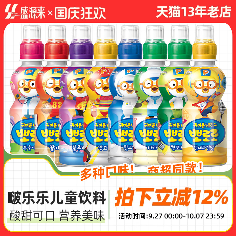 韩国进口啵乐乐多口味饮料