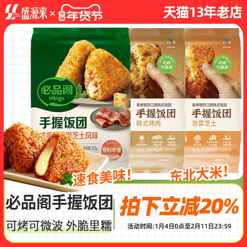 必品阁饭团手握泡菜芝士韩式烤肉咸蛋黄培根加热即食早餐半成品,粮油调味/速食/干货/烘焙,饭团/八宝饭,淘宝优惠券,粉丝福利购,淘宝优惠卷