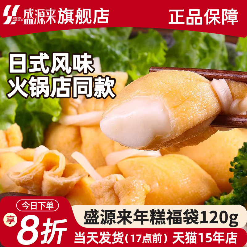 日式拉丝福袋年糕日本关东煮食材豆腐皮711鱼籽福包小火锅糯米包