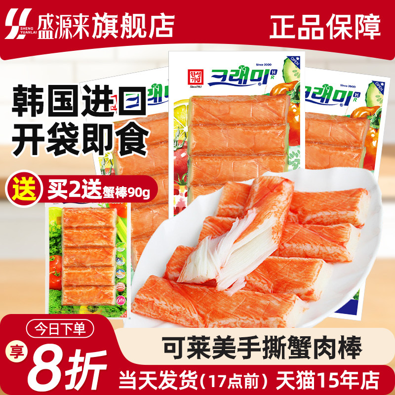 可莱美蟹肉棒蟹棒韩国手撕0脂肪蟹柳棒低脂即食零食火锅蟹足棒