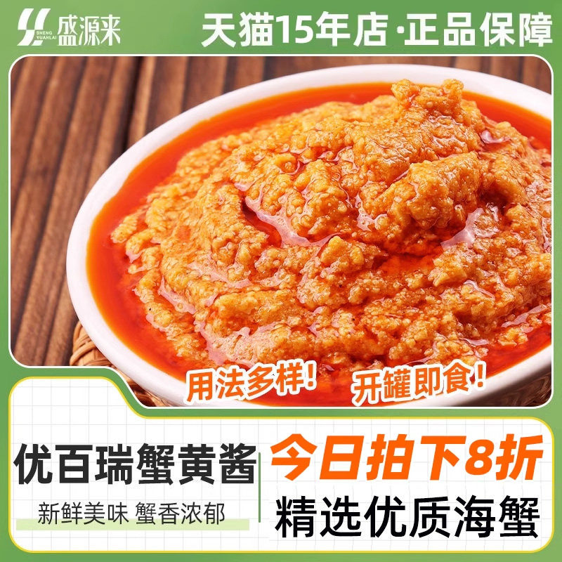 正宗蟹黄酱拌面拌饭即食油浸蟹膏秃黄油蟹粉蟹子蟹籽酱瓶装纯罐头