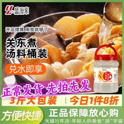 日本关东煮汤料商用材料食材批发日式底料秘制汤底摆摊调料料包汁