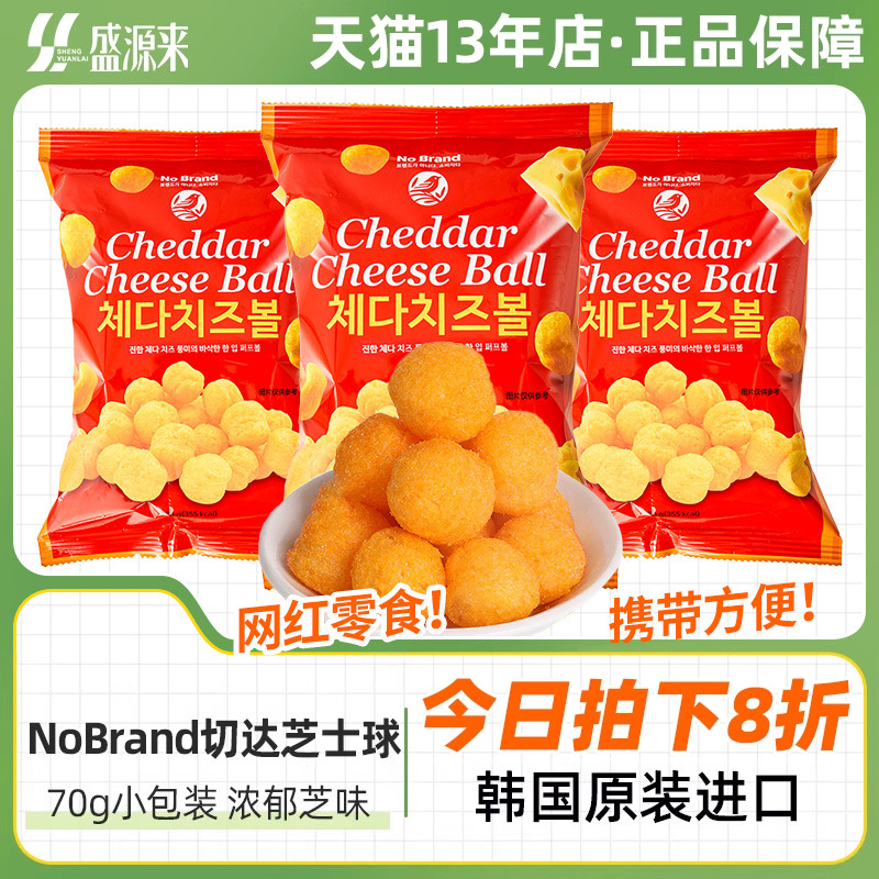 NoBrand诺倍得韩国多重奶酪切达芝士球进口小零食儿童爆米花饼干