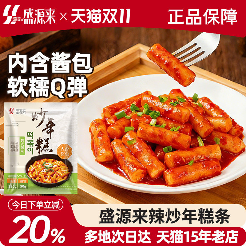 盛源来韩式辣炒年糕条韩国正宗甜辣东北速食芝士年糕火锅套餐食品