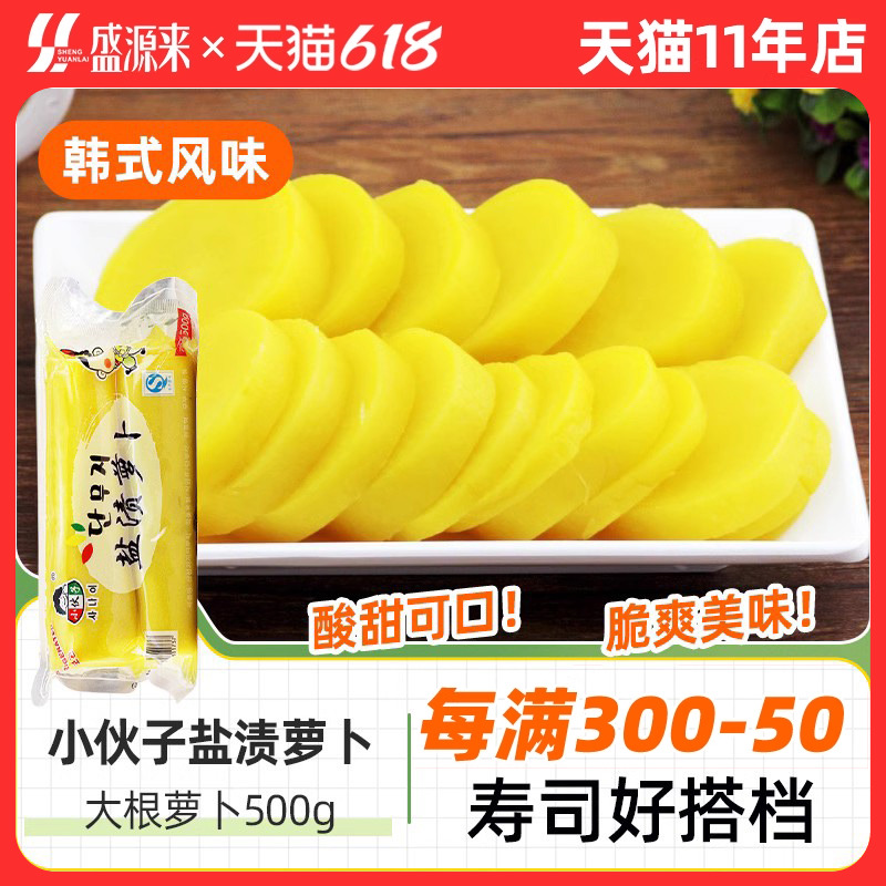 小伙子寿司萝卜500克装