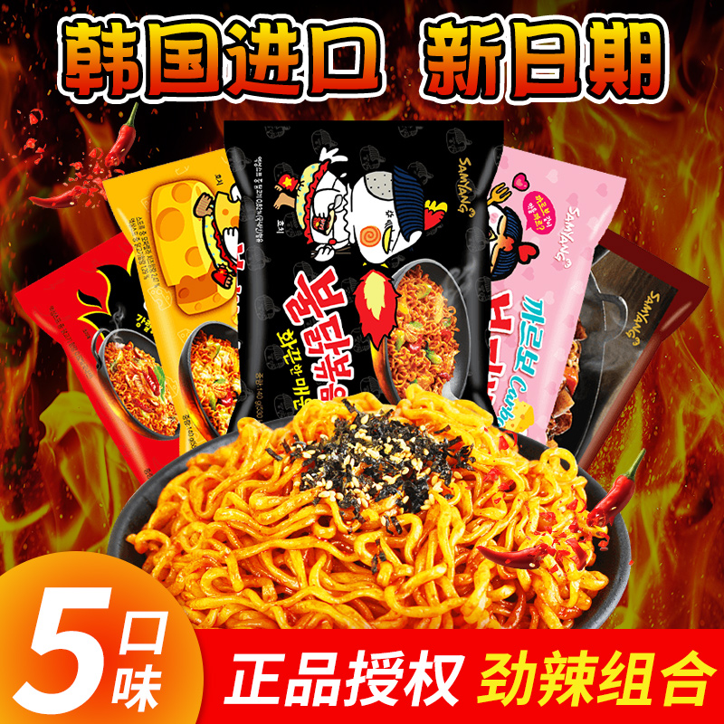 三养火鸡面韩国正宗芝士奶油味拉面炸酱拌面超辣变态辣方便面正品