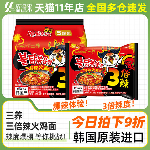 三养三倍辣火鸡面五连包