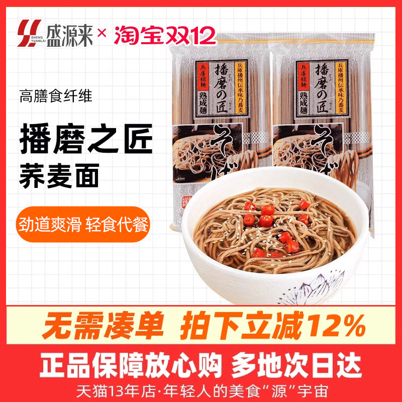 日本进口播磨之匠荞麦面面条450g