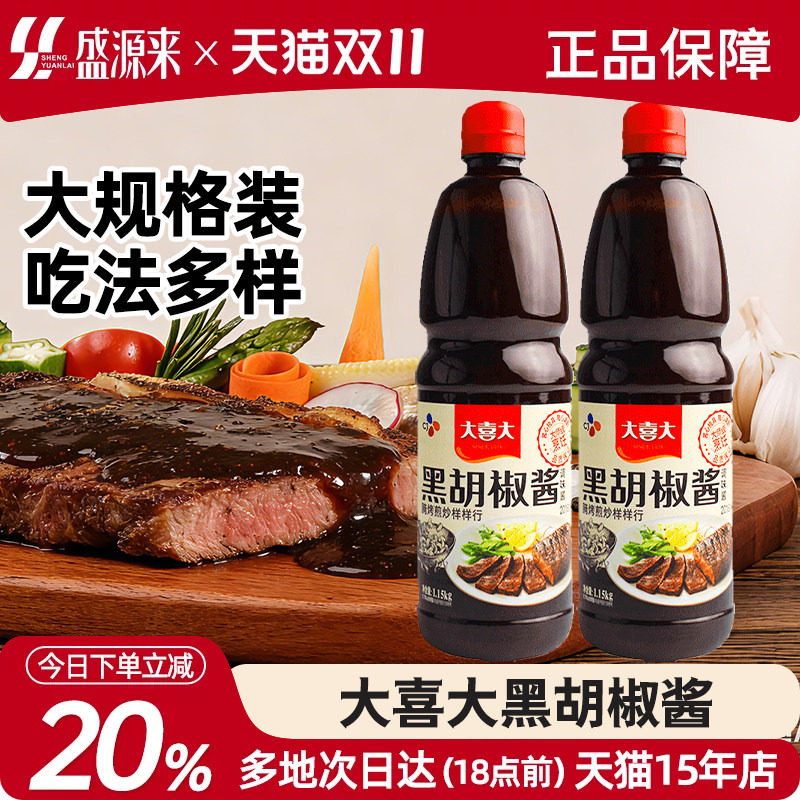 大喜大黑胡椒酱牛排酱意大利面酱家商用黑胡椒汁韩式烤肉酱1.15kg