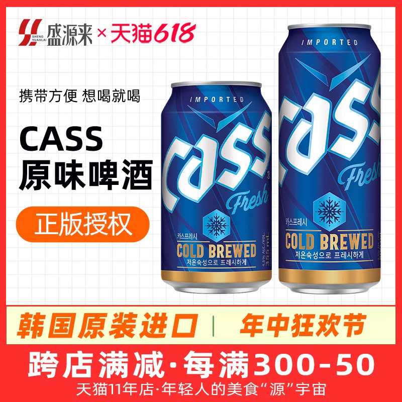 CASS凯狮韩国进口啤酒【领劵-5】