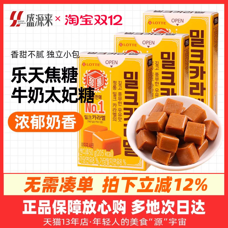 韩国进口乐天焦糖牛奶糖