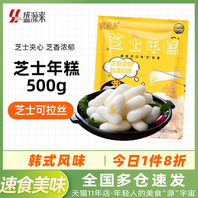 盛源来芝士夹心年糕500g