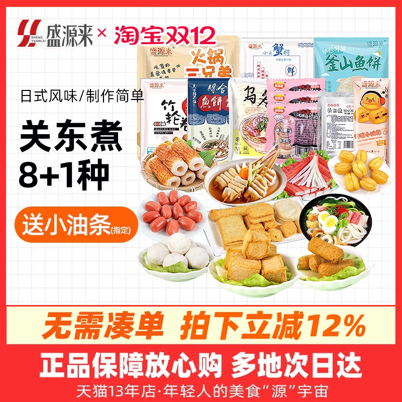 日式711关东煮汤料调料食材家用组合装速食串串小火锅半成品套餐
