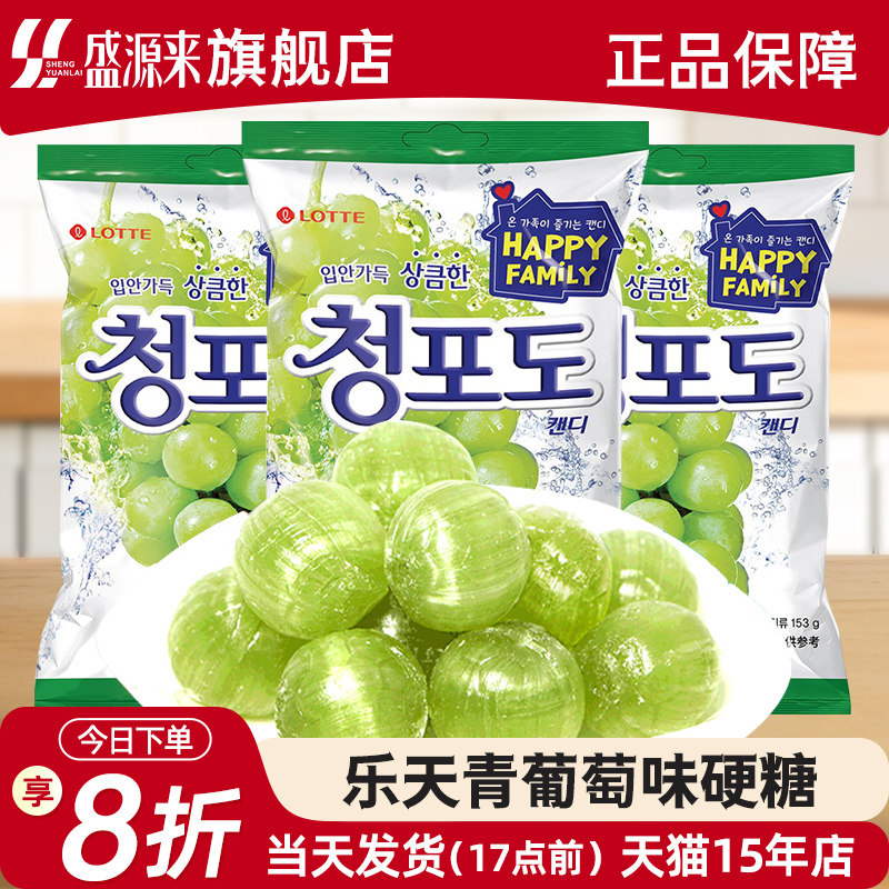 韩国进口lotte乐天青葡萄糖青提味硬糖水蜜桃糖果喜糖婚糖零食