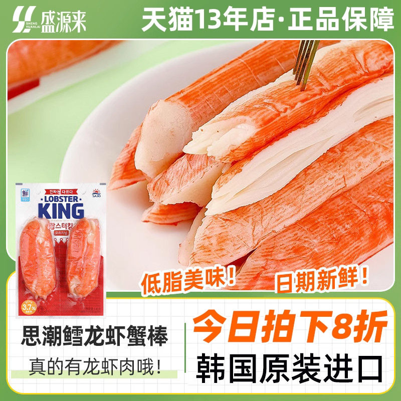 韩国思潮大林蟹柳蟹肉棒蟹棒手撕king低脂鳕龙虾寿司专用即食零食,零食/坚果/特产,蟹系列,淘宝优惠券,粉丝福利购,淘宝优惠卷