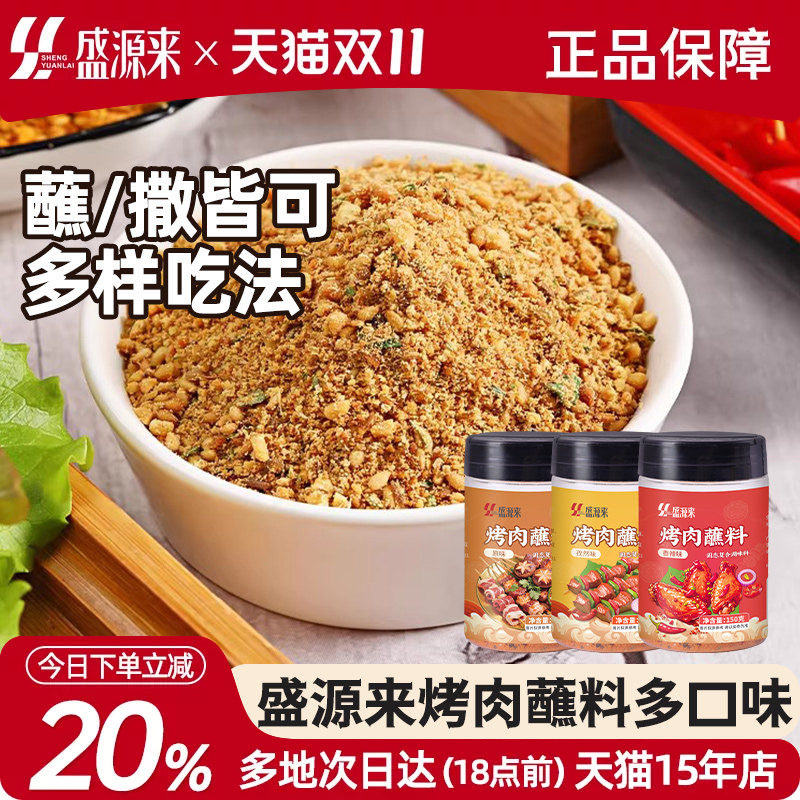 盛源来东北韩式烧烤蘸料韩国烤肉粉撒料火锅沾料干碟延边调料家用
