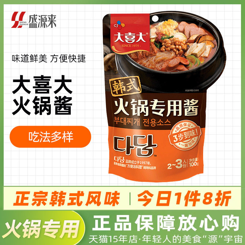 大喜大韩式火锅专用酱韩国年糕部落锅火锅底料泡菜锅材料酱料包