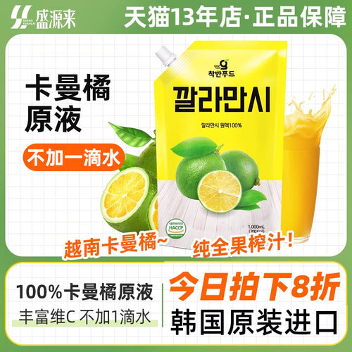 韩国进口卡曼橘原液1kg浓缩汁