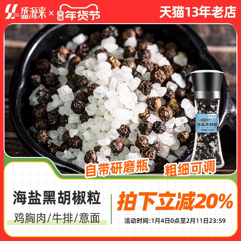海盐黑胡椒粒混合调料带研磨器牛排专用黑椒颗粒碎手动现磨手拧瓶,粮油调味/速食/干货/烘焙,复合食品调味剂,淘宝优惠券,粉丝福利购,淘宝优惠卷