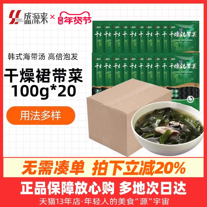 盛源来裙带菜干货韩国干海带裙苗韩式裙边商用整箱批发海白菜一箱,水产肉类/新鲜蔬果/熟食,裙带菜,淘宝优惠券,粉丝福利购,淘宝优惠卷