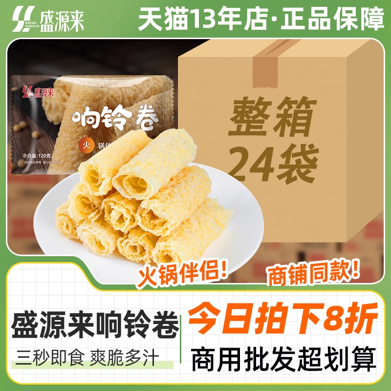 响铃卷豆皮卷火锅豆腐皮商用批发