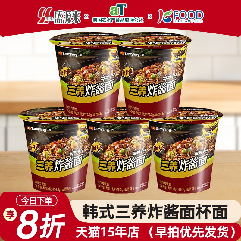三养炸酱面碗面韩式韩国杂酱面方便面桶装拉面桶面杯装杯面泡面