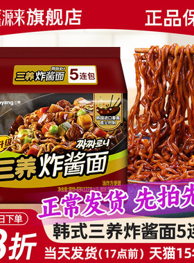 samyang正宗韩国三养炸酱面韩式杂酱火鸡方便面速食拉面泡面拌面