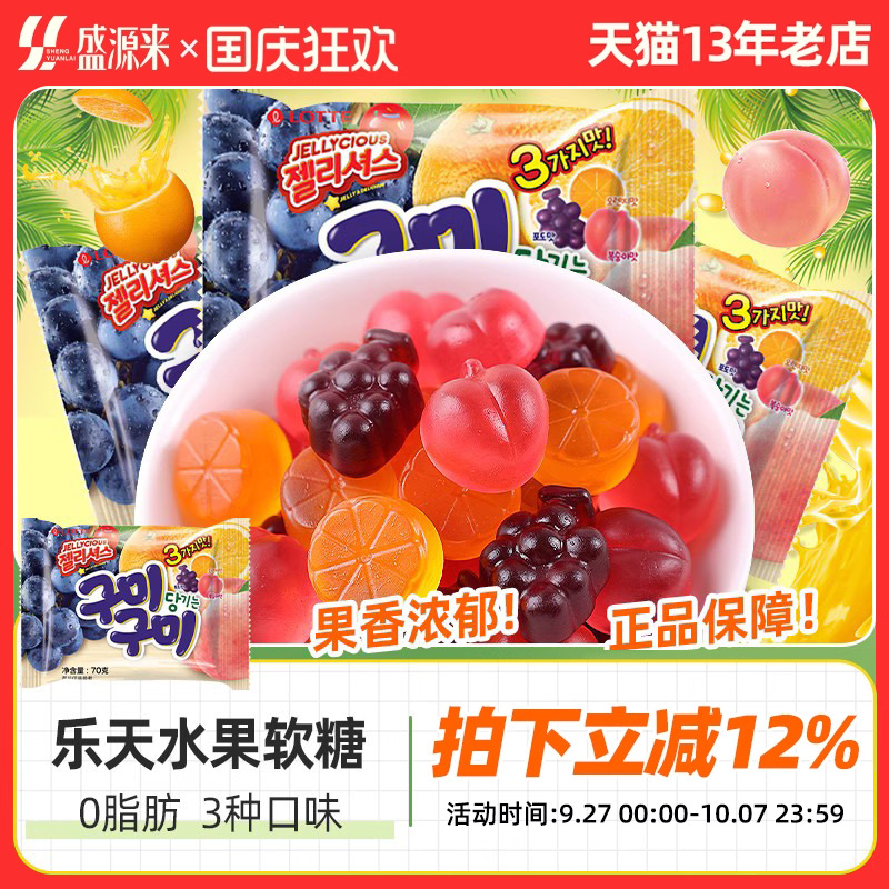 韩国进口乐天混合水果味软糖qq糖果葡萄果汁橡皮糖儿童零食混装