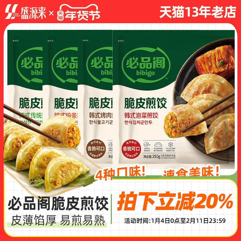 必品阁脆皮煎饺韩式传统水饺粉条泡菜王饺子速冻蒸饺韩国速食早餐,粮油调味/速食/干货/烘焙,水饺/煎饺/虾饺,淘宝优惠券,粉丝福利购,淘宝优惠卷