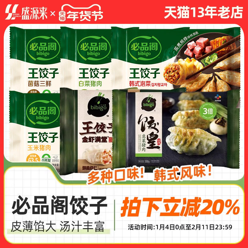 bibigo必品阁王饺子韩式泡菜蒸饺韩国速冻水饺脆皮煎饺冷冻速食,粮油调味/速食/干货/烘焙,水饺/煎饺/虾饺,淘宝优惠券,粉丝福利购,淘宝优惠卷