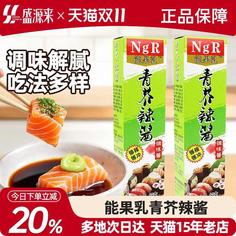 青芥辣小包装芥末酱东北辣根芥末日本寿司配料芥末膏鱼生刺身芥茉