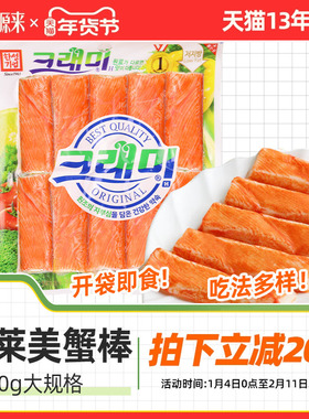 可莱美蟹柳低脂蟹肉蟹棒即食蟹味真火锅食材寿司专用韩国小零食