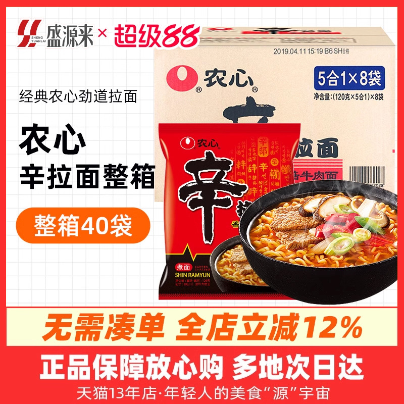 韩国农心辛拉面辣白菜面整箱批发