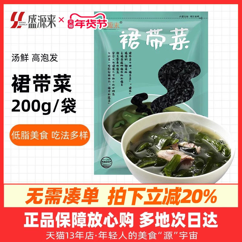 韩式干裙带菜干货旗舰店韩国海带汤嫩叶芽海群裙菜非特级无盐即食,水产肉类/新鲜蔬果/熟食,裙带菜,淘宝优惠券,粉丝福利购,淘宝优惠卷