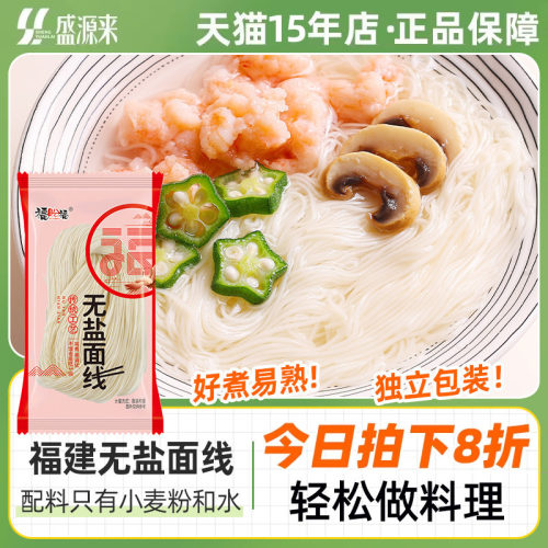 福建特产无盐面线独立小包装