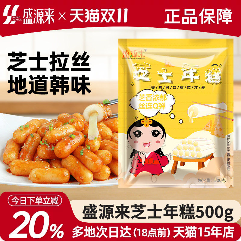 盛源来韩式辣炒年糕条芝心芝士年糕夹心拉丝正宗韩国火锅速食批发