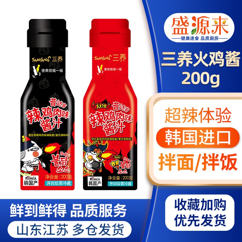 韩国进口火鸡面酱料超辣原装三养火鸡面酱料包韩式拌面酱瓶装200g