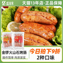 金锣肉肠火山石烤肠原味黑椒道地肠脆皮肠热狗黑胡椒香肠正宗台湾