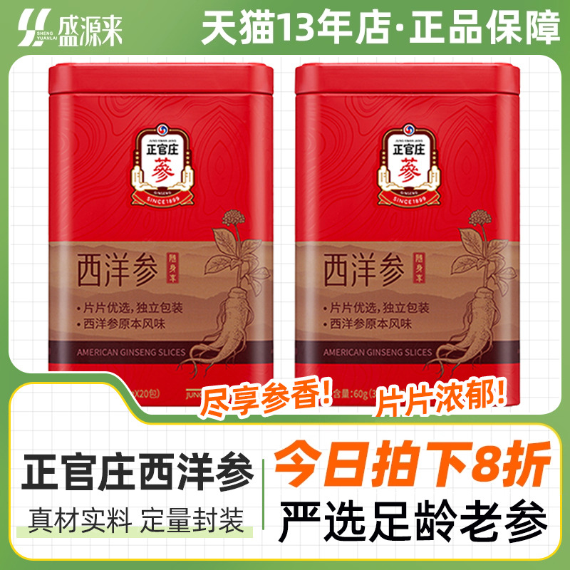 正官庄西洋参切片泡水中秋节送礼人参片养生干货送长辈滋补营养品