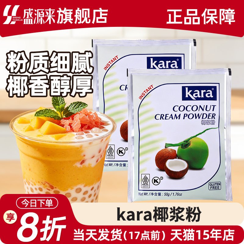 kara佳乐椰浆粉椰子粉印尼进口图片