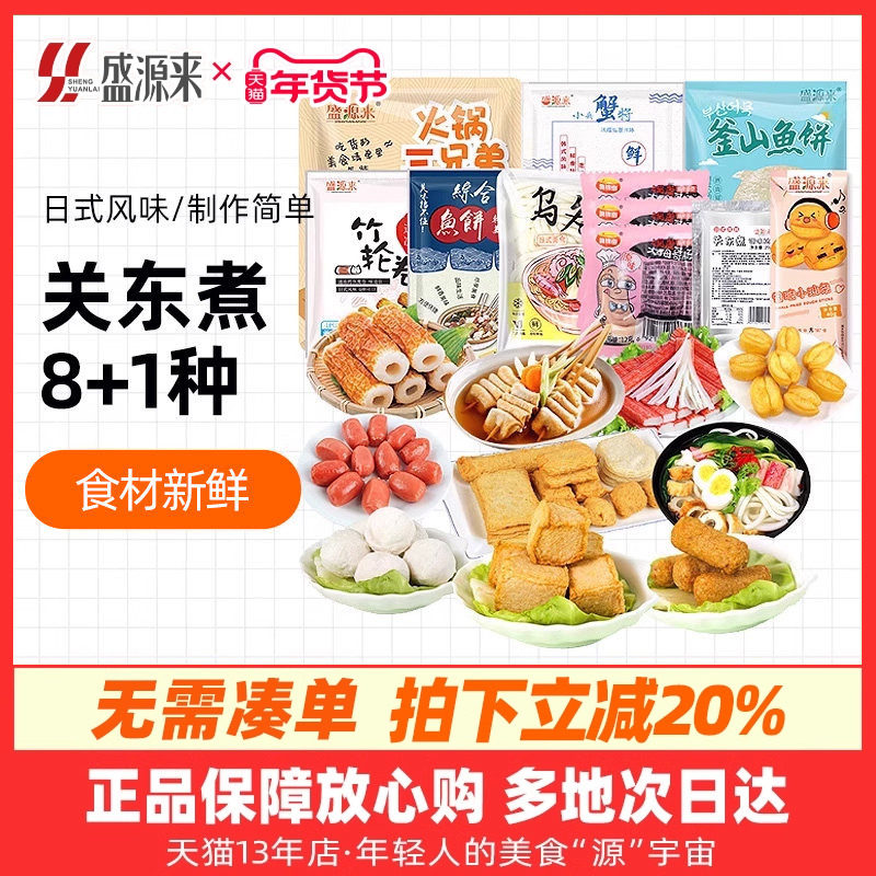 日式711关东煮汤料调料食材家用组合装速食串串小火锅半成品套餐